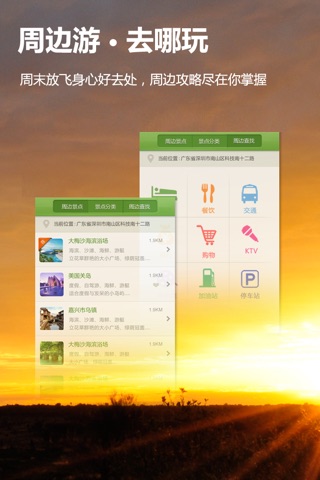 趣旅游-自助游攻略、地图导航、景点预订、旅行 screenshot 2