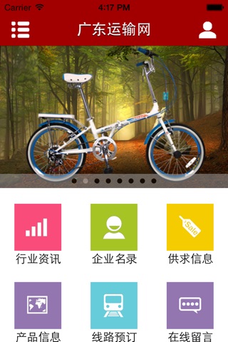 广东运输网 screenshot 2