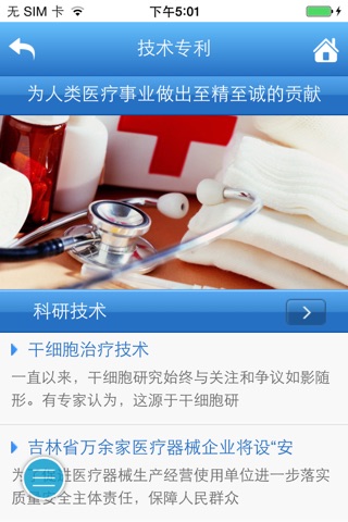 中国医疗器械行业网 screenshot 4