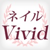 ネイルスクールVivid