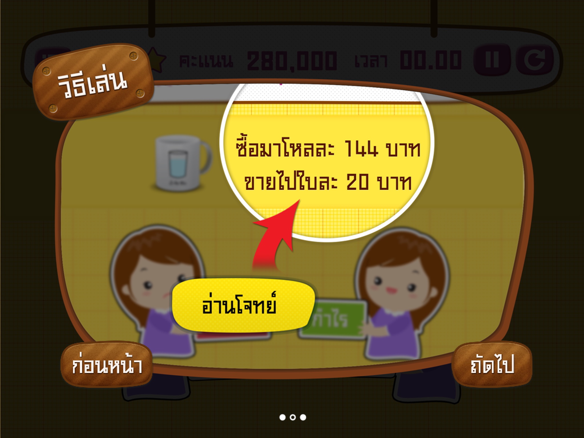 คณิตพิชิตเงินล้าน screenshot 4