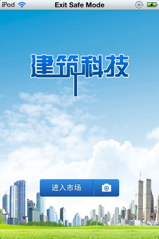 中国建筑科技平台 screenshot 2