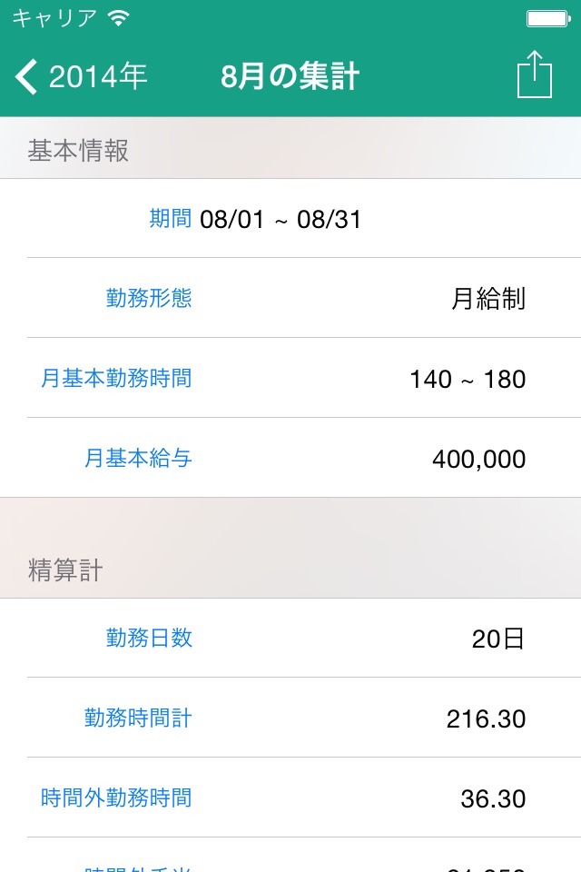 タイムカード - 出勤、退勤、給与管理も簡単に！ screenshot 3