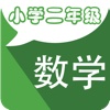 数学（下）二单元