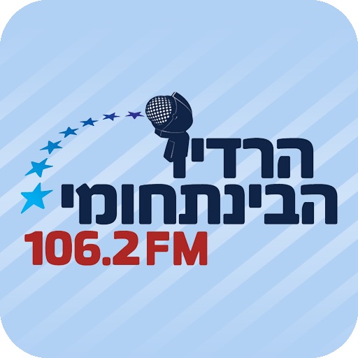 106.2 FM הרדיו הבינתחומי