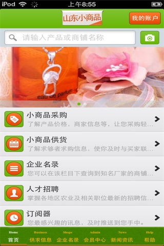 山东小商品平台 screenshot 2