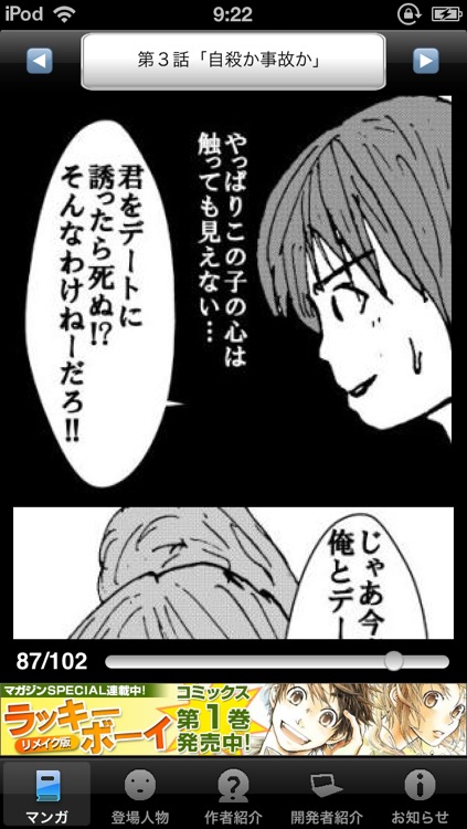 ラッキーボーイ1(無料漫画)