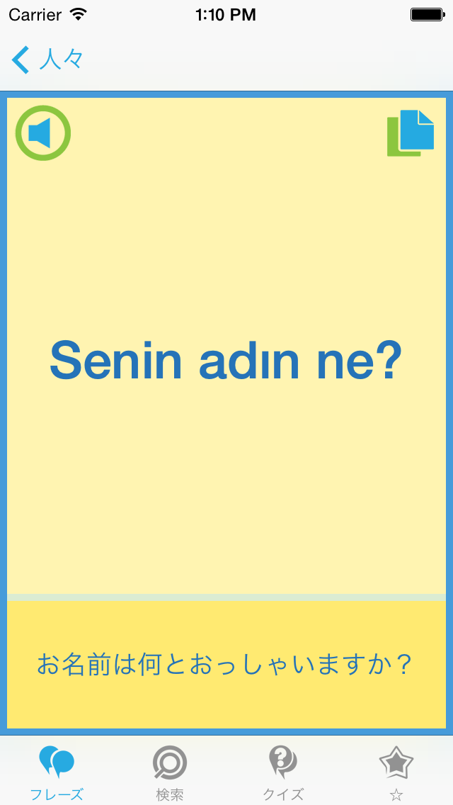 トルコ語会話表現集- トルコへの旅行を簡単に screenshot1