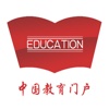 中国教育门户-综合平台