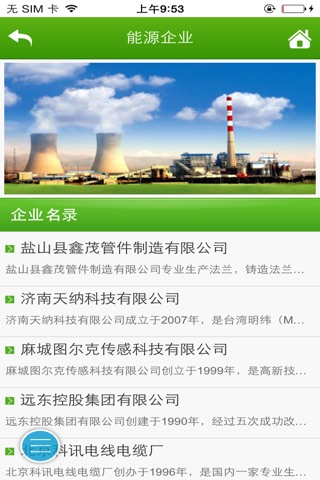 中国电力能源网 screenshot 2