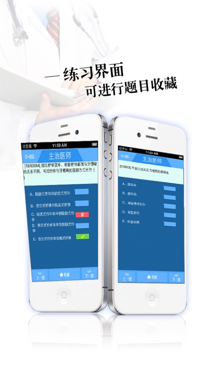 主治医师资格考试题库 考试通免费版HD