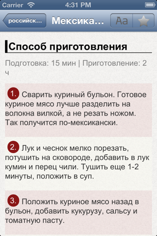 готовить Россия - рецепты и полезные советы российским кулинарам. screenshot 4