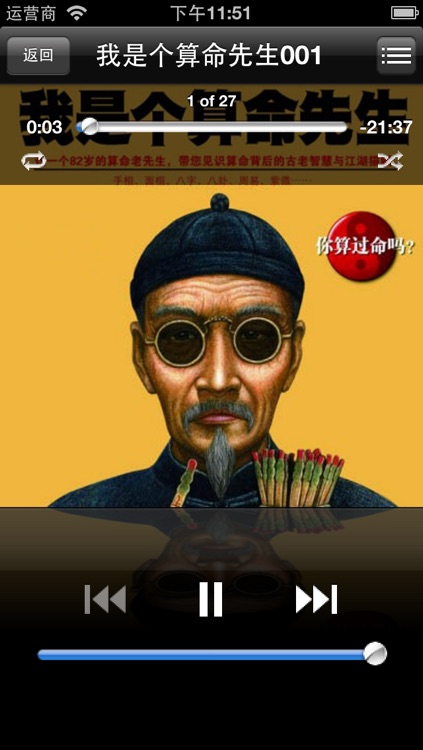 我是个算命先生-有声经典