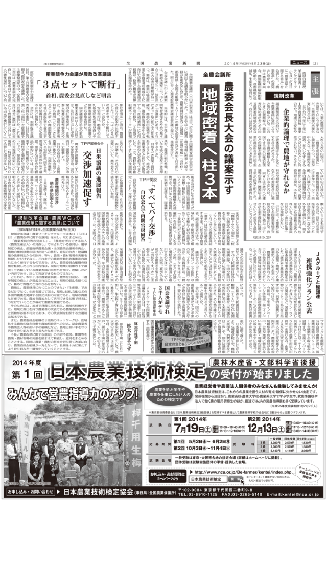 全国農業新聞のおすすめ画像2