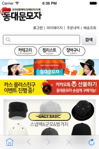 동대문모자 screenshot 2