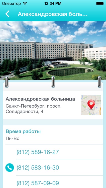 Александровская больница астрахань номер телефона