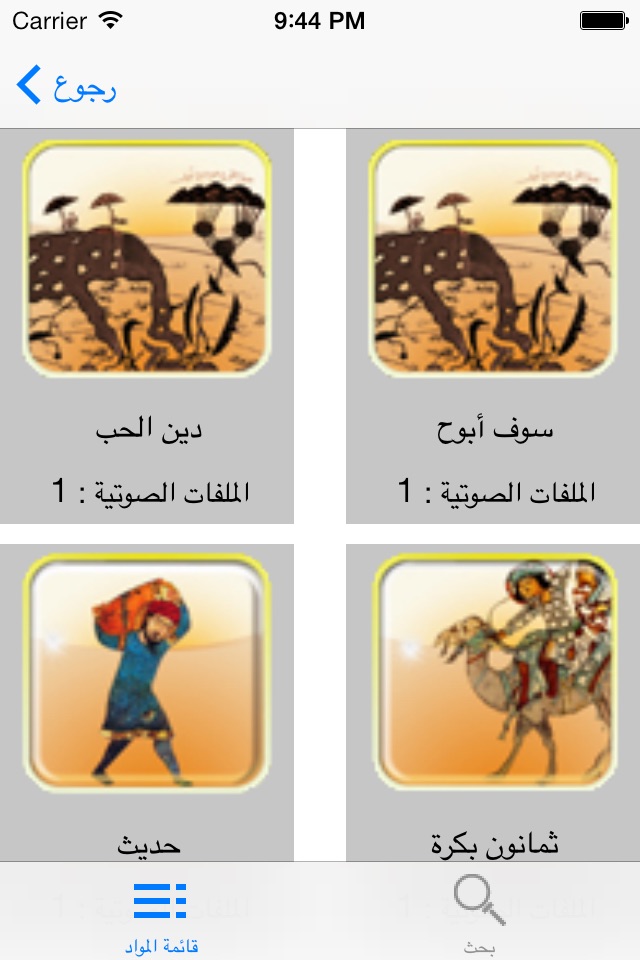 Arabic Audio books كتب عربية مسموعة screenshot 2