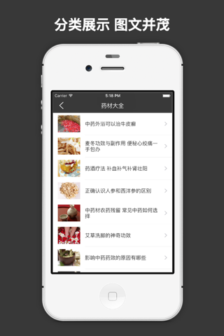中药大全 - 中草药百科全书用药助手中医养生必备 screenshot 4