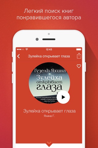 Аудиокнига. Слушайте лучшие книги на русском. screenshot 3