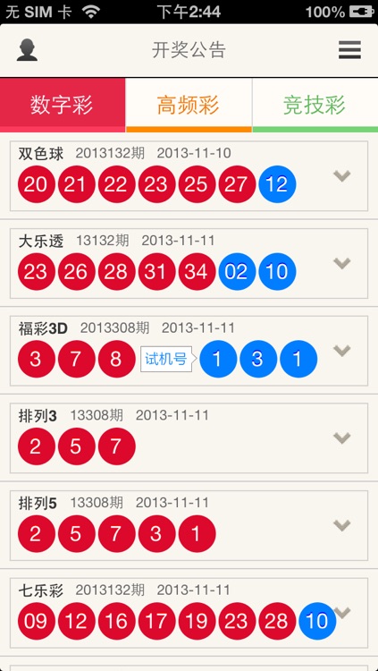 搜狐彩票 screenshot-3