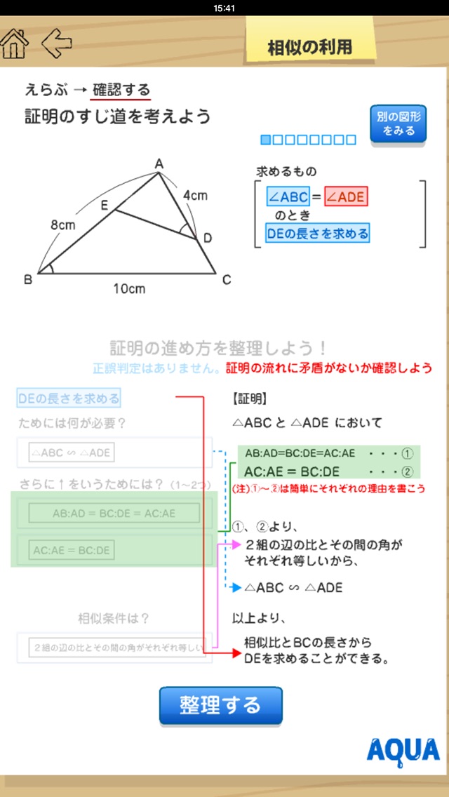 相似の利用 さわってうごく数学「AQUAアクア」のおすすめ画像5