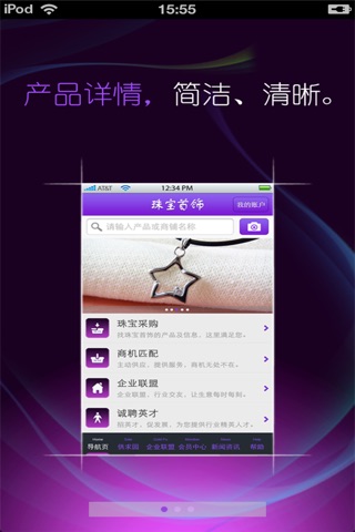 北京珠宝首饰平台 screenshot 2