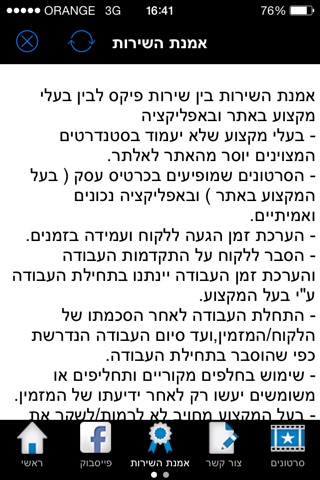 שירות פיקס screenshot 4