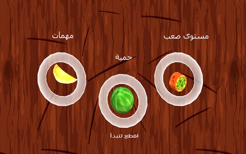 معلم الحلويات لعبة تقطيع الحلويات العربيه screenshot 2