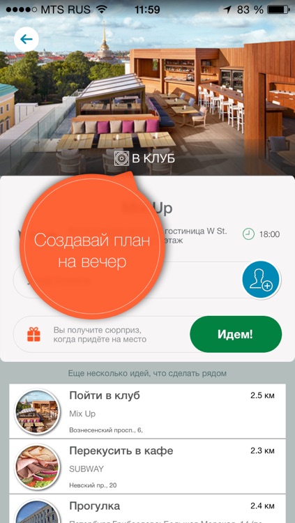 План развлечений MyFun