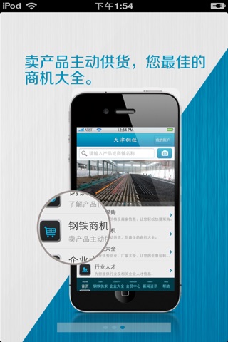 天津钢铁平台 screenshot 2