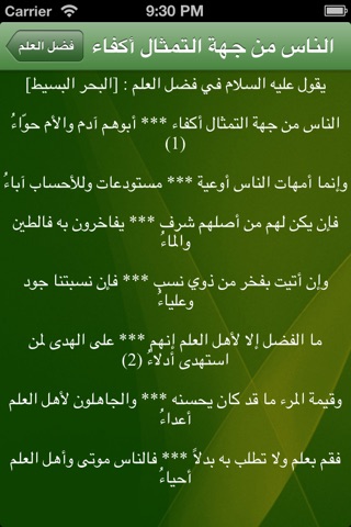 ديوان الإمام علي ع screenshot 4