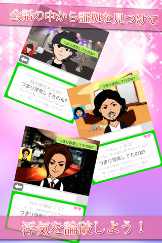 浮気論破〜3Bばーじょん〜 激ムズ 恋愛シュミレーションゲーム screenshot 3