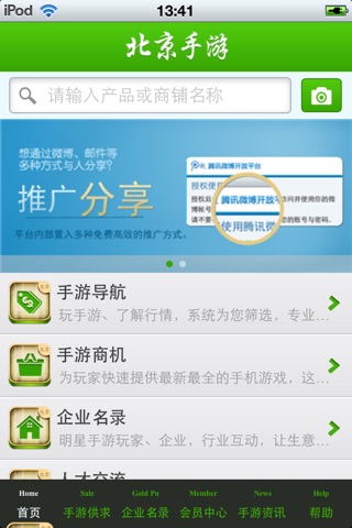 北京手游平台 screenshot 3