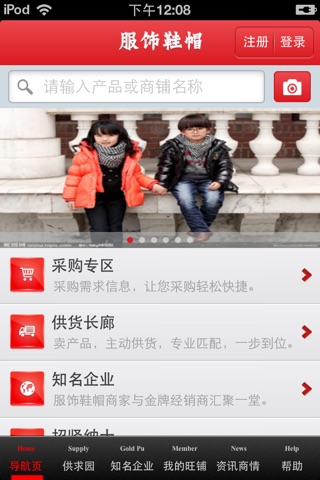 中国服饰鞋帽平台 screenshot 2