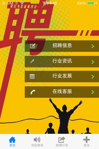 招聘信息(Recruitment) screenshot 3