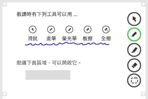 快樂教學王 - Social Teaching screenshot 2