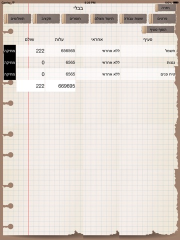 אדריכלית screenshot 4