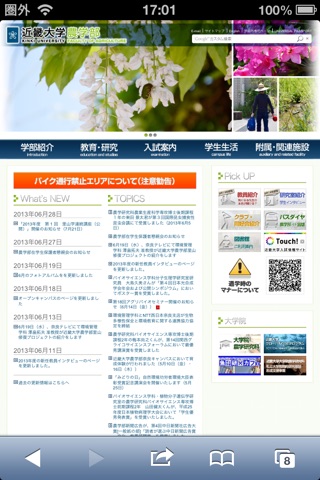 近畿大学農学部AR screenshot 3