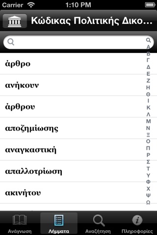 Νομοθεσία Lite screenshot 4