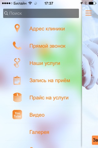Медицинский центр КОРЛ screenshot 2