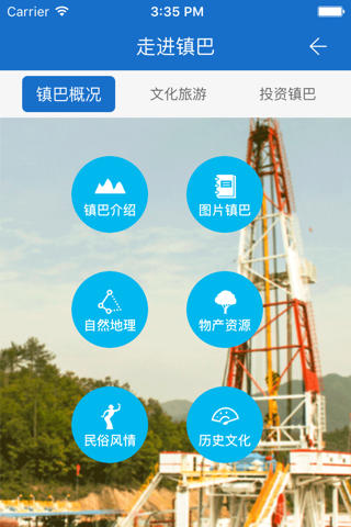 中国镇巴 screenshot 4