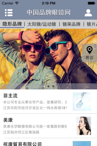 中国品牌眼镜网 screenshot 4