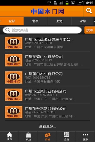 中国木门网 screenshot 3