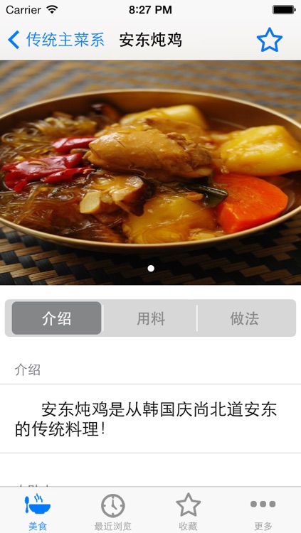 日韩料理大全(最受欢迎的日韩料理图解) screenshot-3