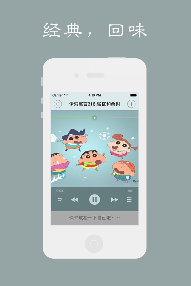 伊索寓言(350集有声) screenshot 4