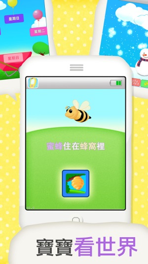 Buzz Me! 玩具電話免費版－盡在兒童活動中心(圖2)-速報App