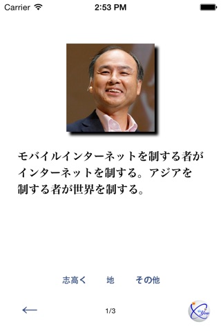 孫正義名言 - Masayoshi Son Quotes screenshot 2