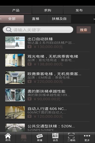 海南新奥电梯公司 screenshot 2