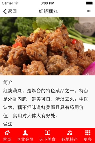 中国美食网 screenshot 4