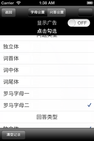 阿拉伯语字母 screenshot 3